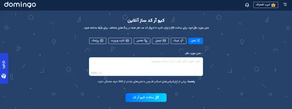 بهترین سایت ساخت qr code